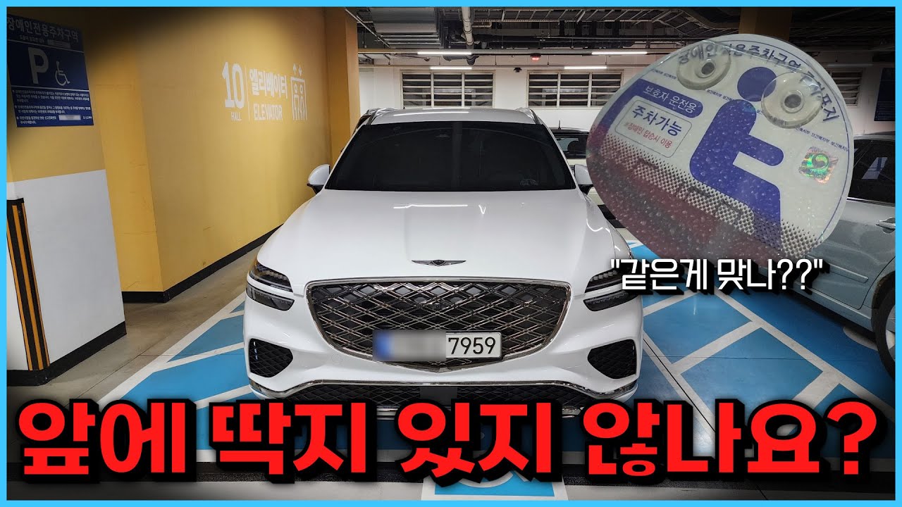 장애인 주차표지가 보이지 않냐고 객기부리던 운전자들의 최후 (장애인 주차표지 부당사용)