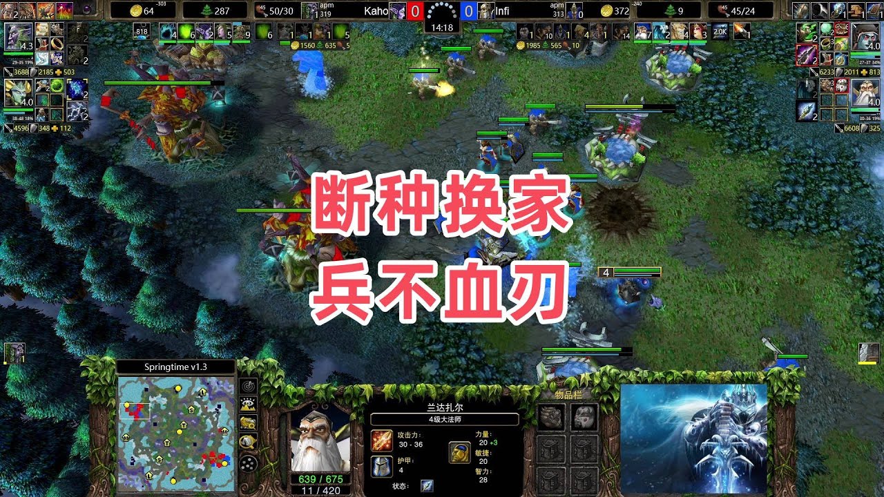 断种换家 兵不血刃 魔兽争霸3 Kaho vs Infi ST