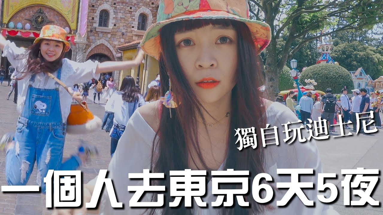 第一次，我一個人去東京六天五夜｜可可酒精