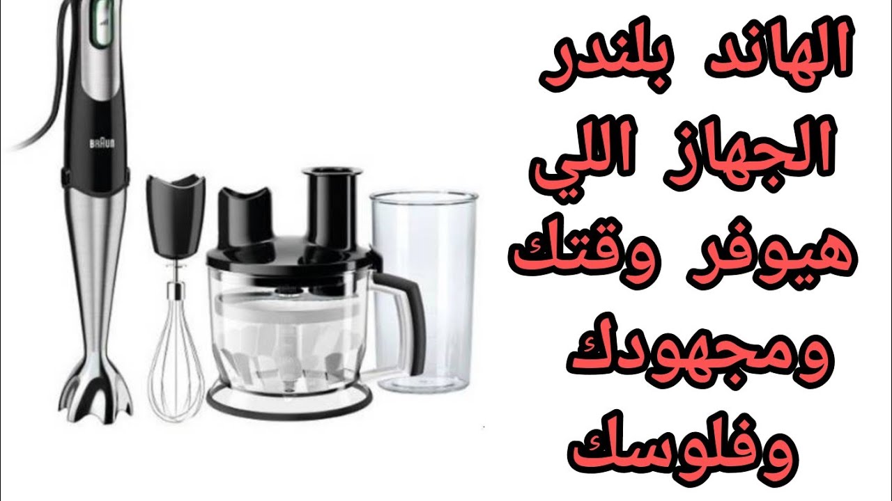 الهاند بلندر 7*1 من زادا هيوفر وقتك ومجهودك وفلوسك | عملت بيه تحضيرات رمضان كلها