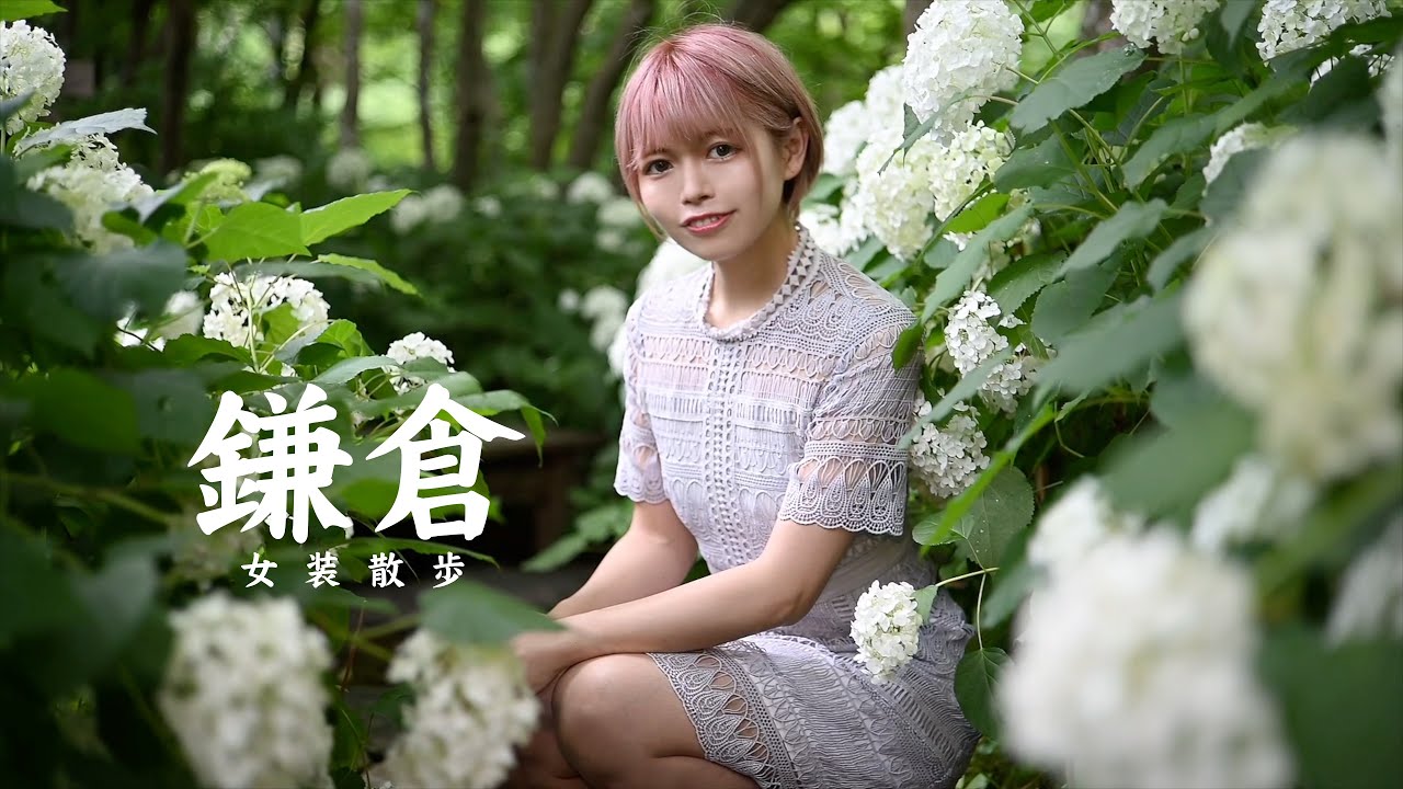 鎌倉を女装散歩