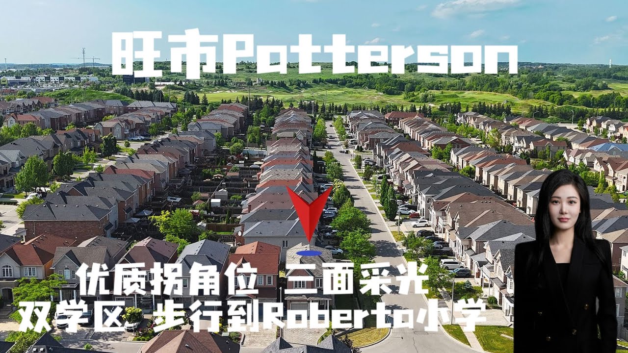 旺市Patterson社区｜格局舒适 保养得宜 双学区加持助力 小家庭一步到位的最佳选择