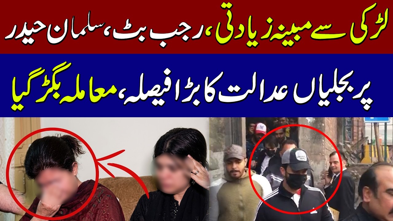 Ayesha Jutt Case Explained | Salman, Rajab Butt & Maan Dogar Latest Court Update