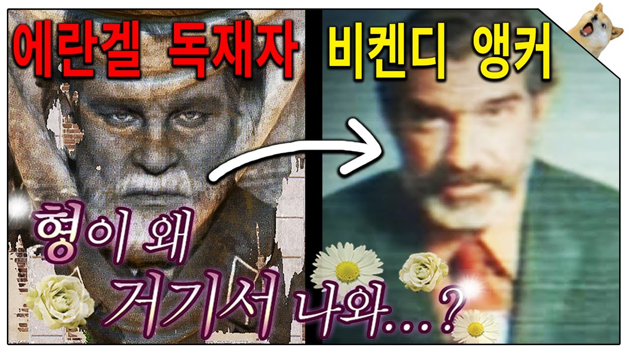 에란겔 독재자 형이 왜 비켄디에서 나와..??