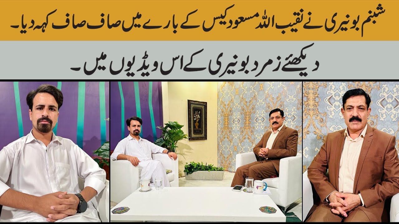PTM Provincial Member Shabnam Buneri candid about Naqeeb Ullah Masood case, and Buner Ulasi Pasoon