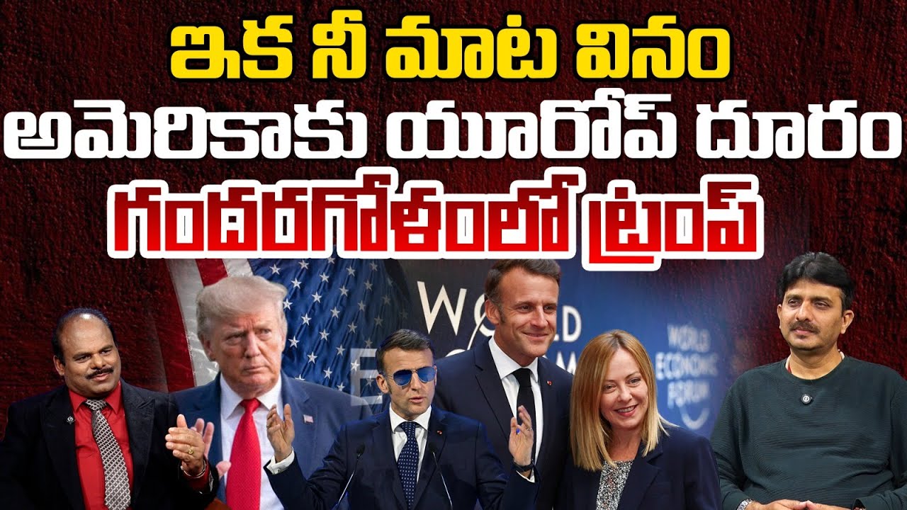Is Greenland a break up between US and Europe | Andhra Prabha Digital