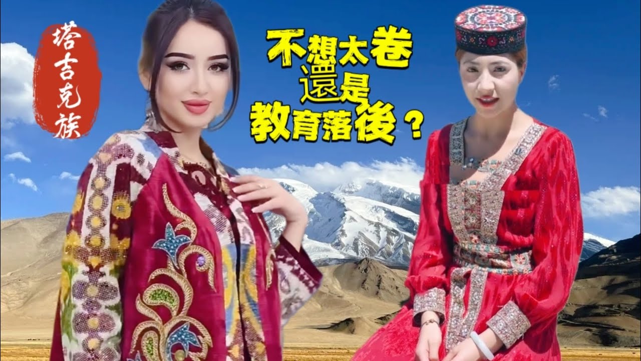 新疆塔吉克族教育落後？還是不想太卷而已？南疆秘境：不來托格伦夏等於沒來塔縣！Are Tajiks in Xinjiang under-educated?  Not competitive?