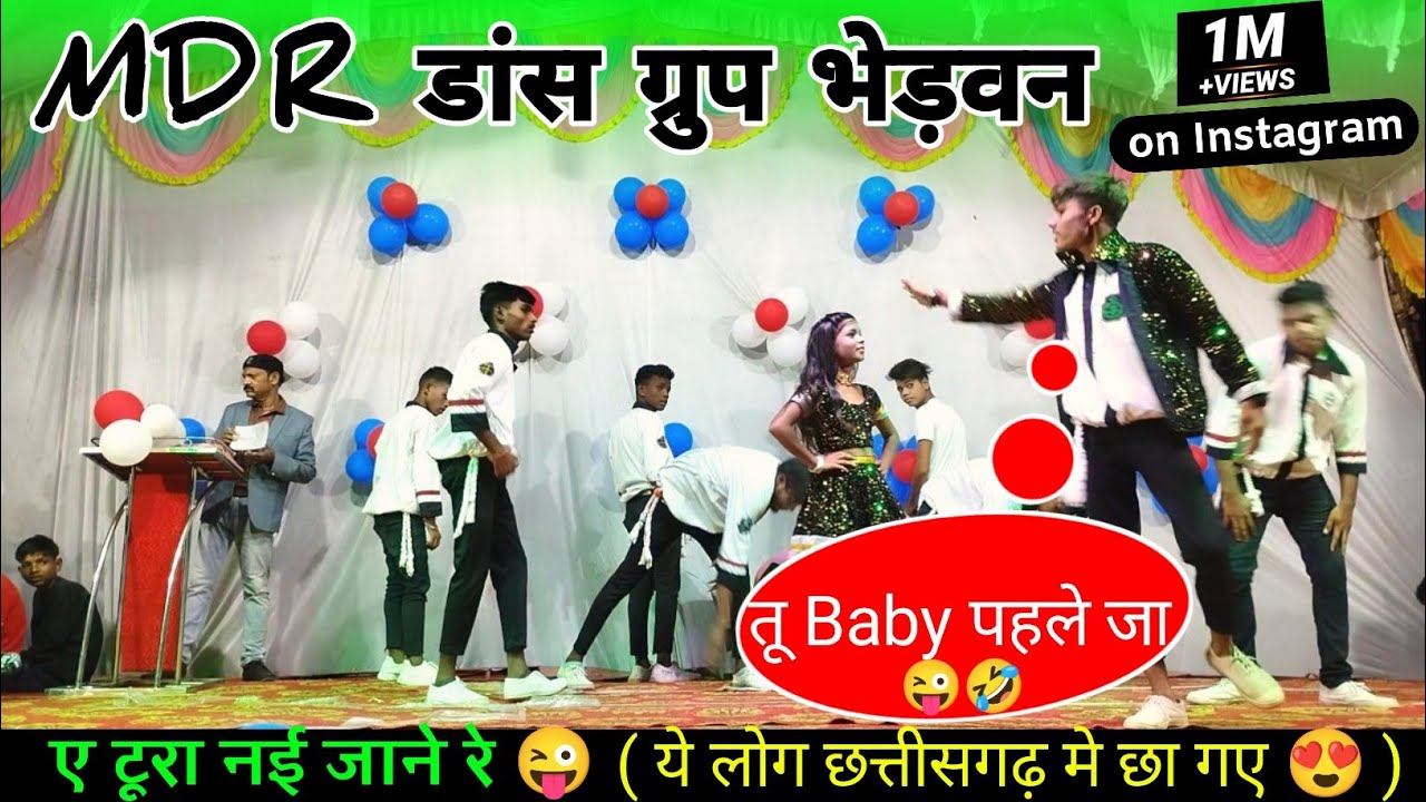 Mdr dance group bhedwan | 1m+ view Instagram😱| Baby तू पहले जा 😂 | ये लोग छत्तीसगढ़ मे छा गए 😍