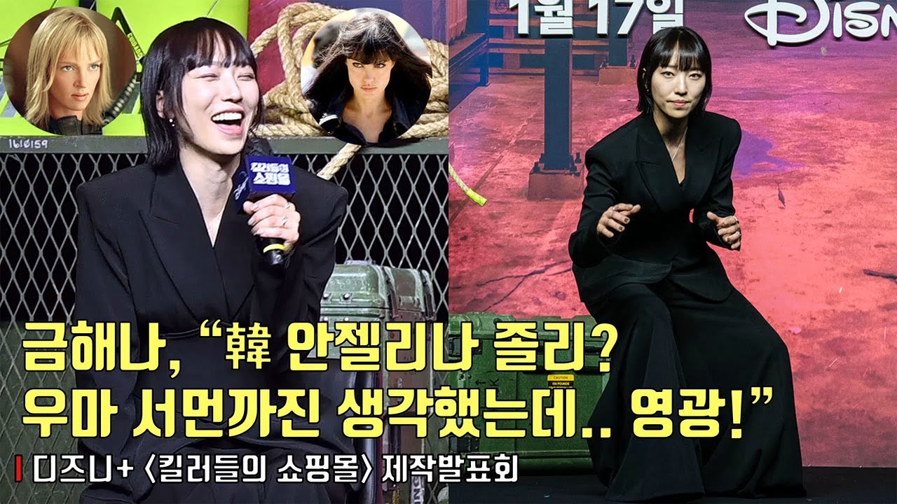 [interview] Geum HannahㅣDisney+ [A Shop For Killers] production report
