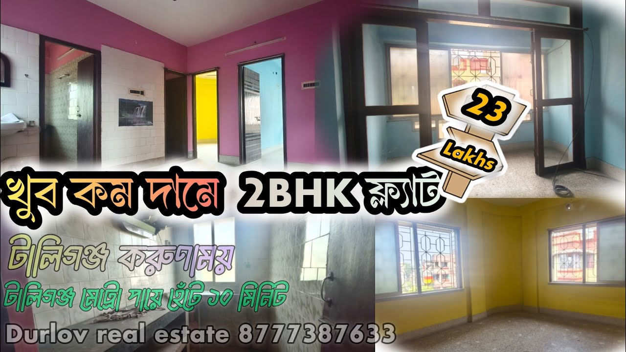 TWO BHK FLAT TOLLYGUNGE | LOW PRICE FLAT | RESALE LOW PRICE FLAT | 