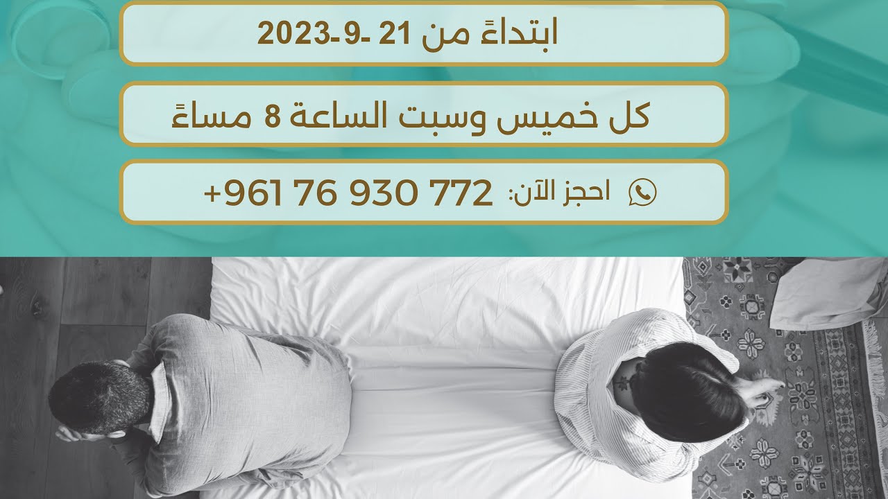 الفنيات المعرفية في العلاج الزواجي