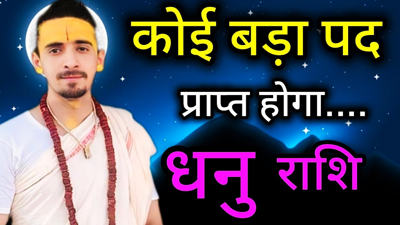 धनु राशि मार्च 2026 राशिफल | Dhanu Rashi March 2026 | Sagittarius March 2026 Horoscope |