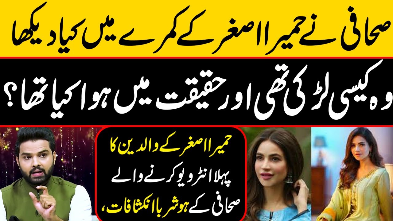 Humaira Ashgar k Room mein Ali Hamza Ne Kia Dekha | Humaira Asghar Death Reality | Zabardast Wasi