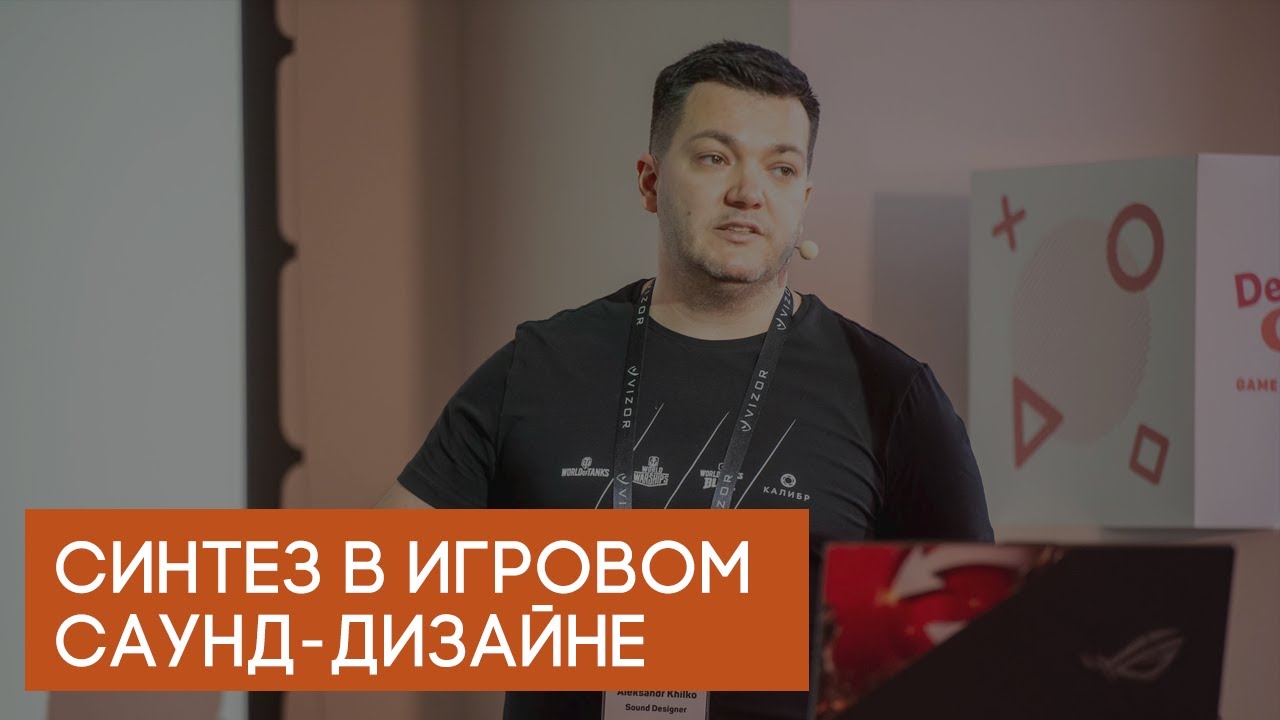 Синтез в игровом саунд-дизайне