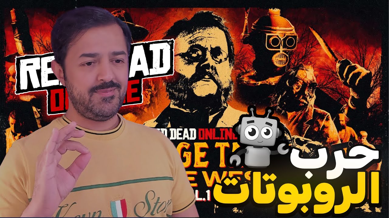 مهمة الروبوتات ريد ديد اونلاين
