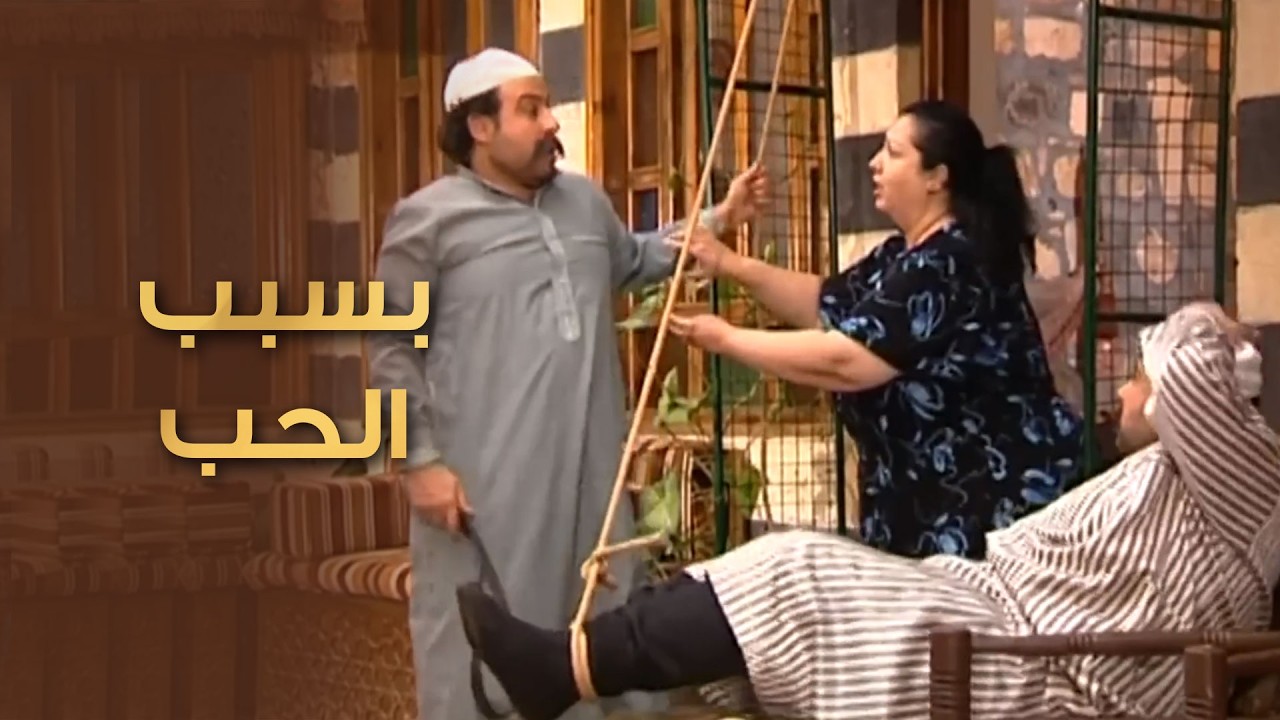 ما اكتفى بالرسائل الغرامية الموضوع اتطور لمحلات تانية 😱 - شاميات تو