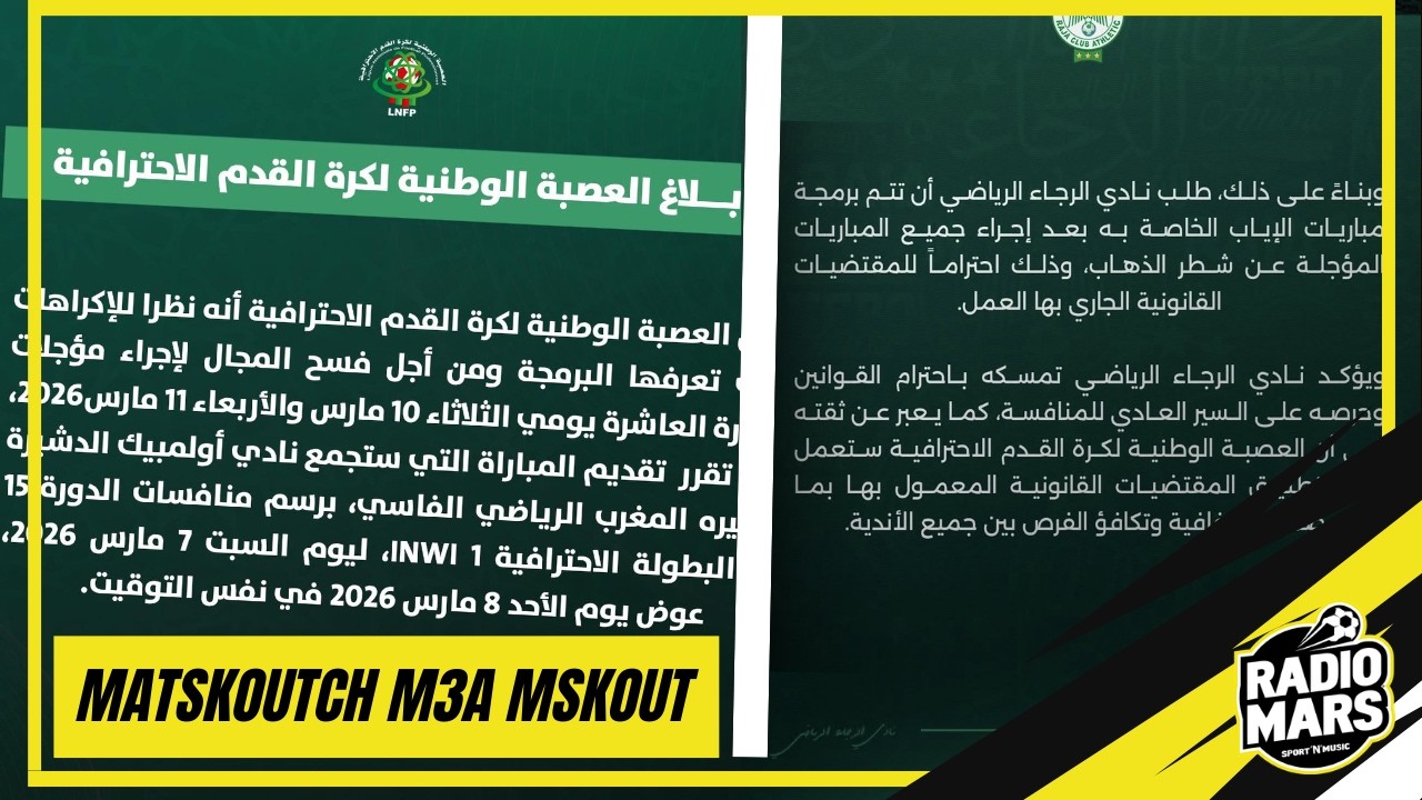 تحليل مفصل على الوضعية الحالية للبطولة في ظل المؤجلات فـ برنامج متسكتش مع مسكوت