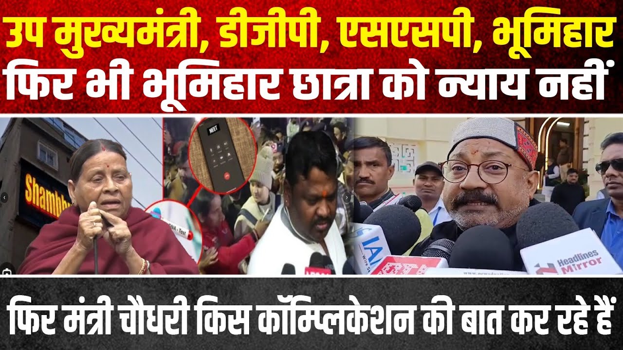 उप मुख्यमंत्री, डीजीपी, एसएसपी, भूमिहार, फिर भी भूमिहार छात्रा को न्याय नहीं | Headlines Mirror |