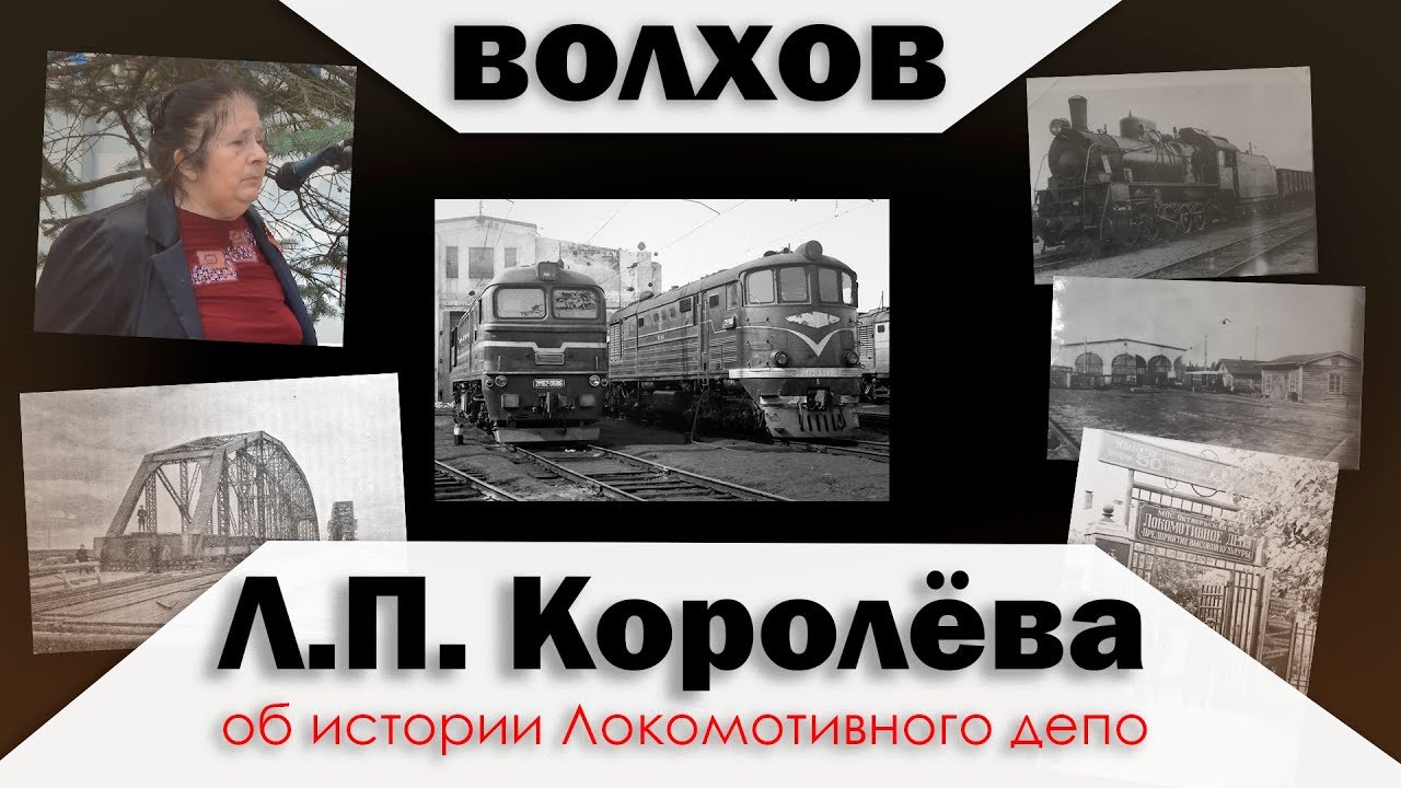 История локомотивного депо Волховстрой