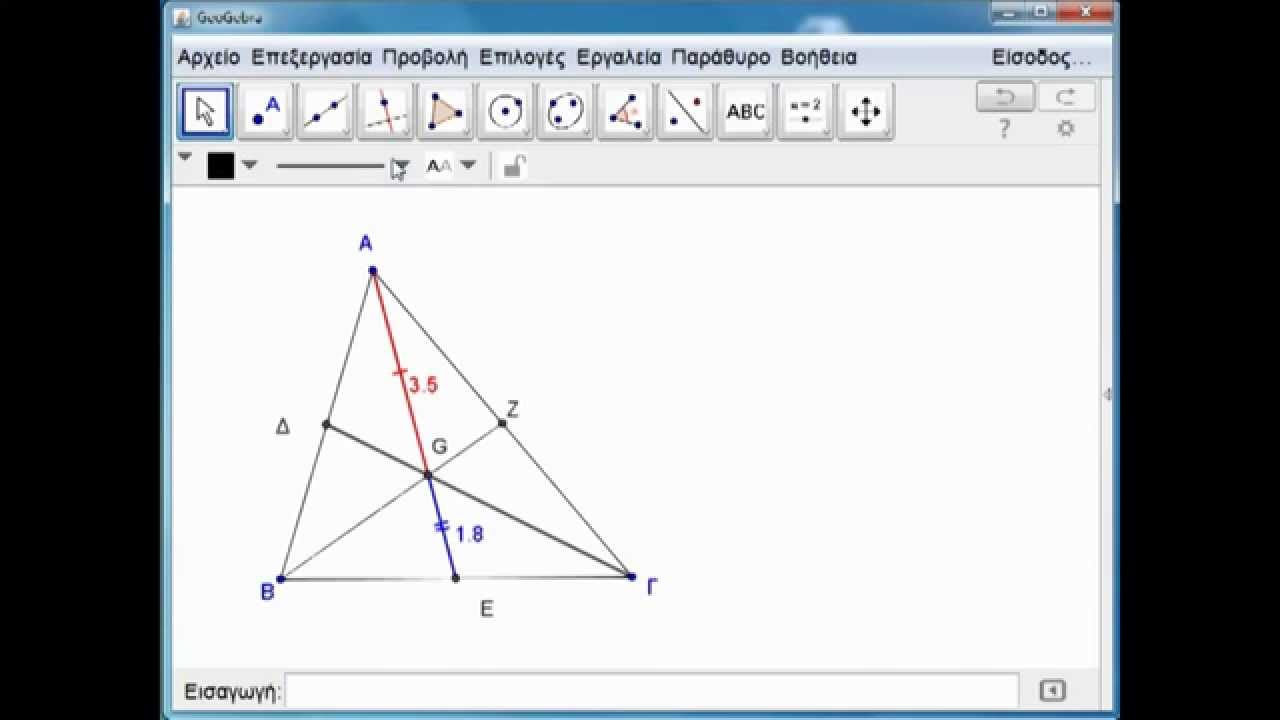 1ο Μάθημα Geogebra, Διάμεσοι-κέντρο βάρους στο νέο περιβάλλον του geogebra