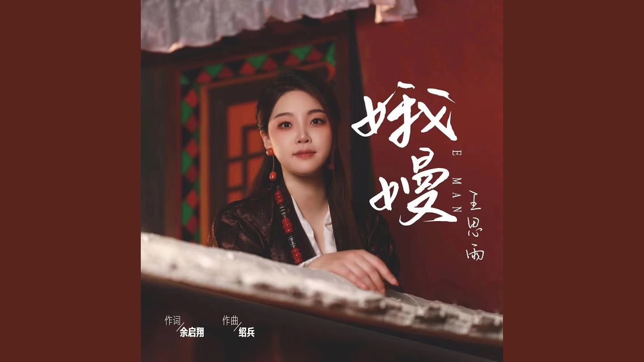 娥嫚 (女版)