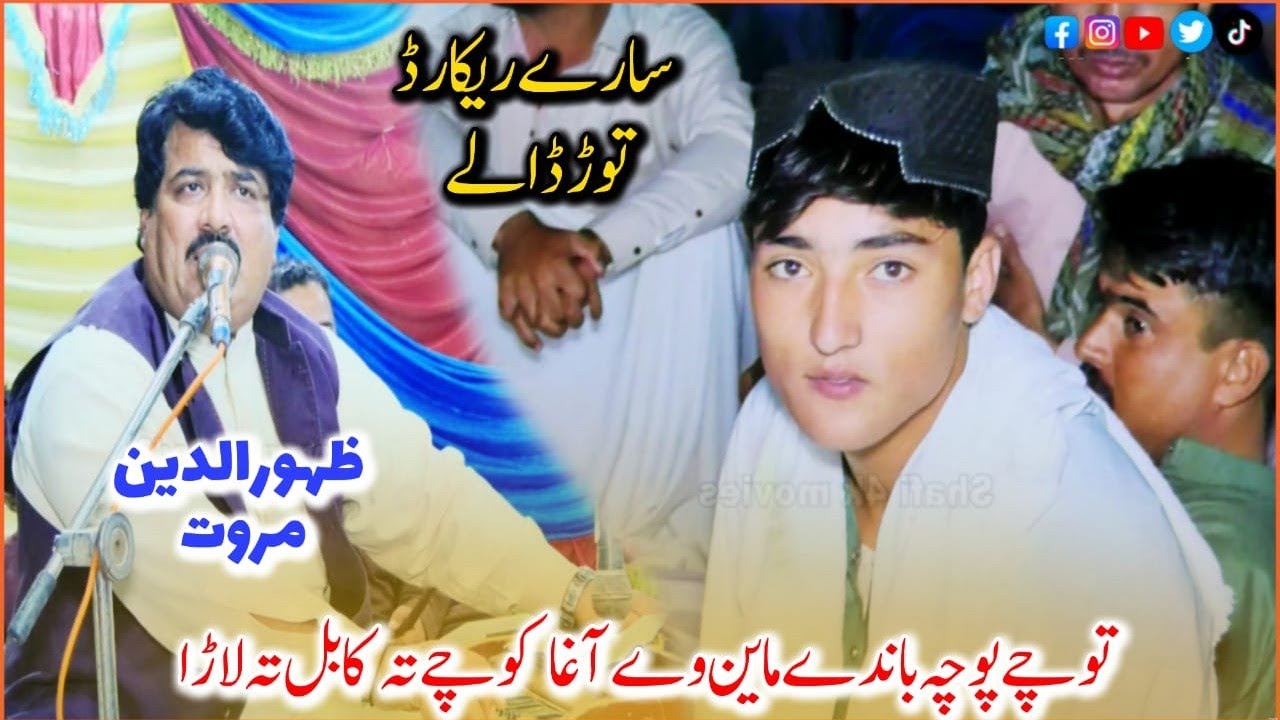 To Chy Po Cha Bandy Mayan Way || Singer Zahrodeen Marwat/Karachi Mobile Sultan Khel#dance #song 
