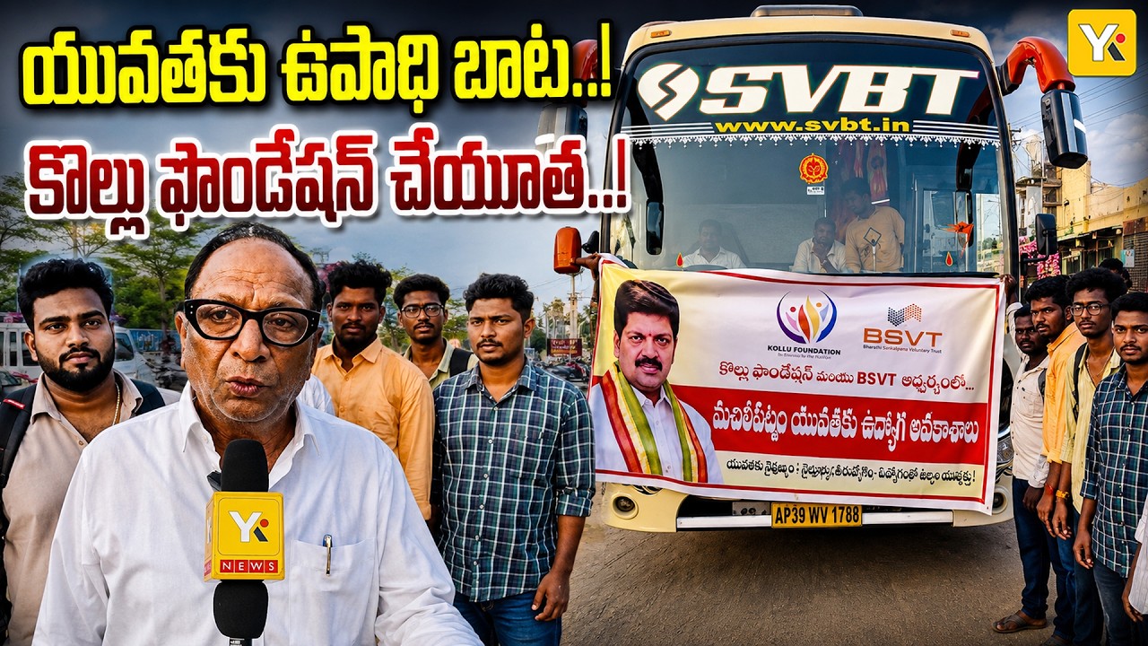 Kollu Foundation Skill Development Program | Job Training for Machilipatnam Youth | Kollu Ravindra