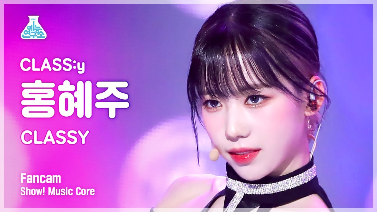 [예능연구소] CLASS:y HONG HYEJU - CLASSY(클라씨 홍혜주 - 클라씨) FanCam | Show! MusicCore | MBC220625방송