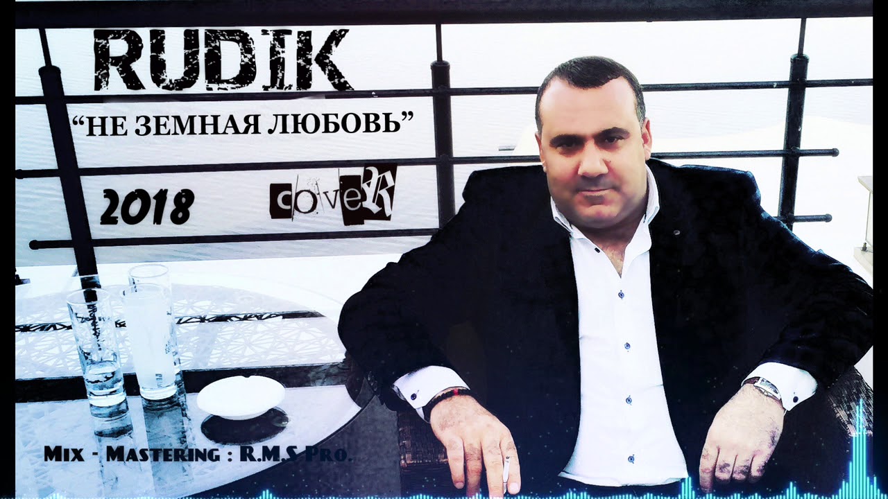 РУДИК - 