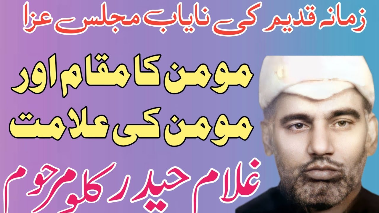 Maulana Ghulam Haider Kallu | Old Yadgar Majlis .
