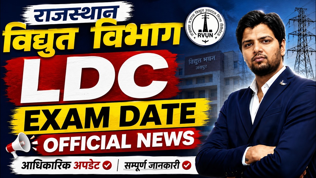 rajasthan vidhyut vibhag ldc exam date 2026 | rajasthan ldc new vacancy 2026 | jvvnl ldc exam date