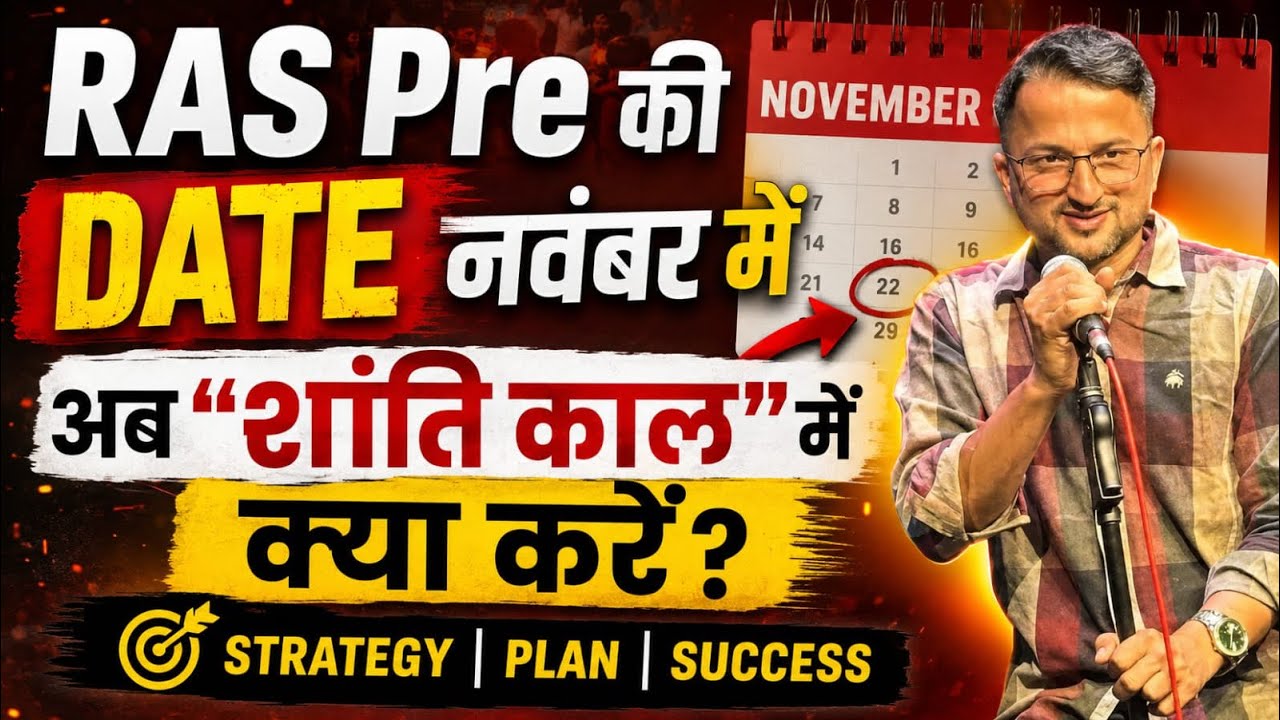 Ras pre and mains strategy by pona sarpanch | ras new vacancy | ras 2026 