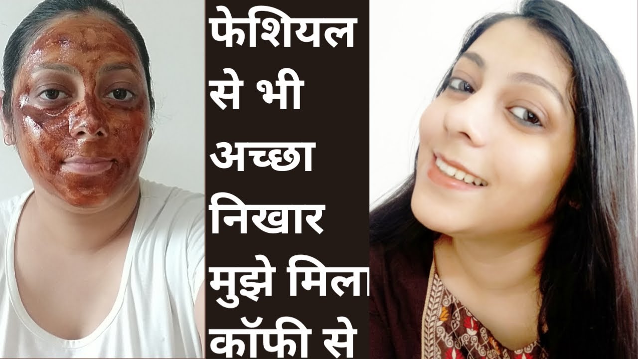 Coffee Face Pack - कॉफी से फेशियल कैसे करें | BeautyUtsav