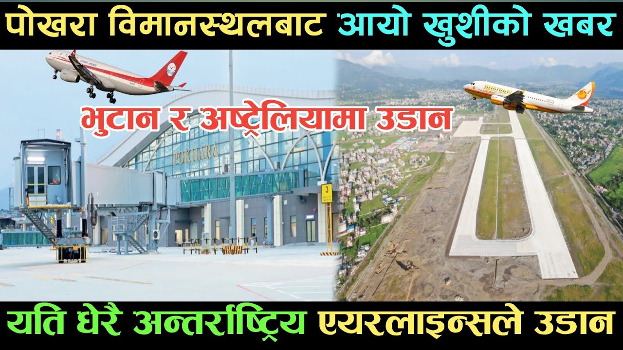 pokhara international airport latest update//Direct flights from Pokhara to Australia in the offing