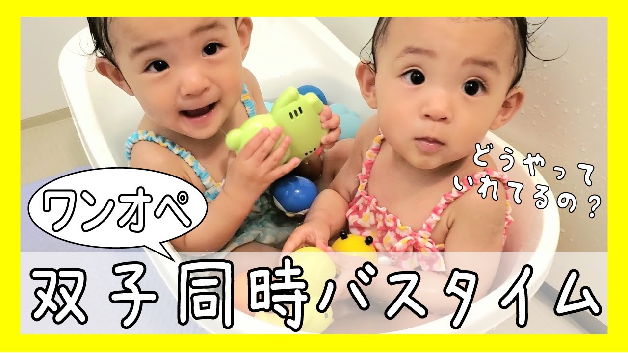 【双子】ワンオペ！お風呂の流れ🛀