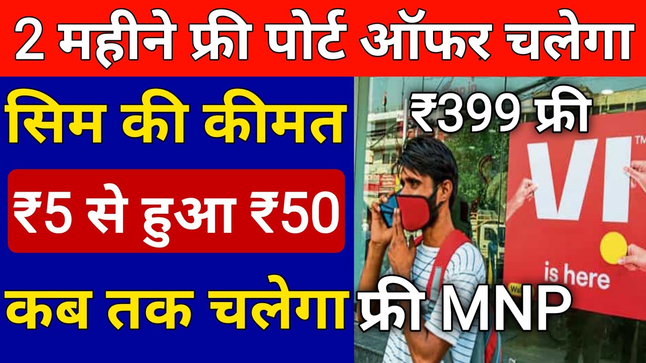 Vodafone Idea Vi ₹399 MNP FREE Port Offer 25 September New Mnp Last Date Offer 2021 Mnp Commission