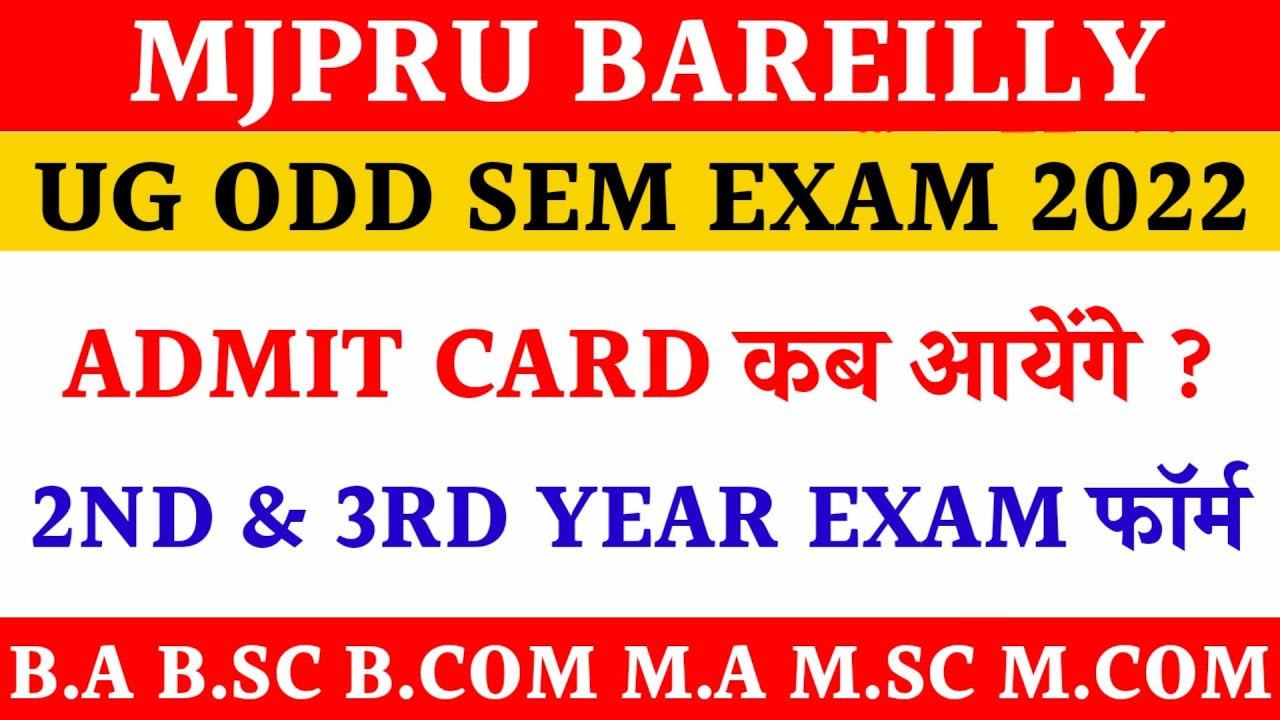 MJPRU EXAM ADMIT CARD 2022 | MJPRU EXAM FORM 2022 | PRIVATE EXAM FORM MJPRU 2022