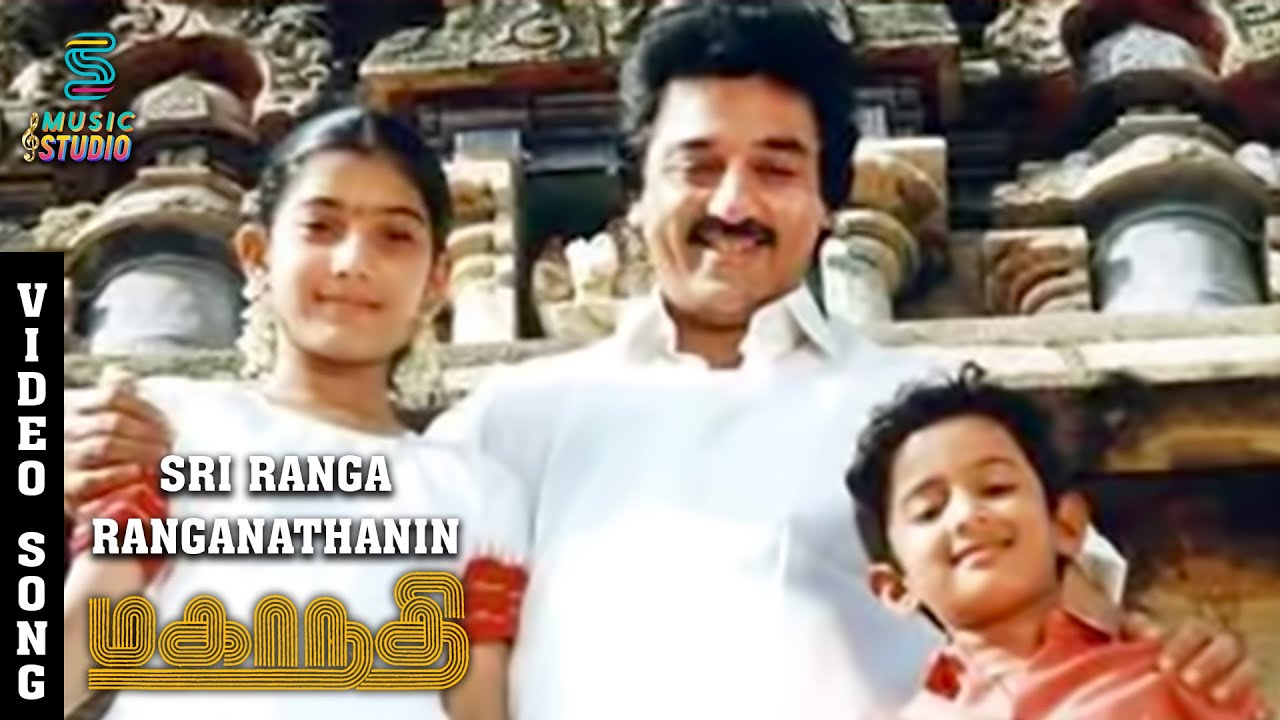 Sri Ranga Ranganathanin Song - Mahanadhi | Kamal Haasan | Sukanya | Santhana Bharathi | Ilaiyaraaja