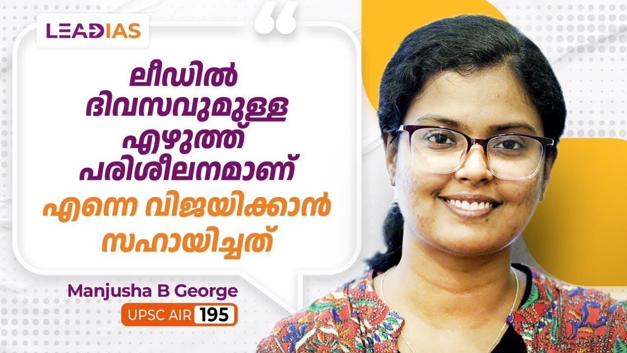 Childhood dream comes true!  | Manjusha B George | AIR 195 | LeadIAS Student