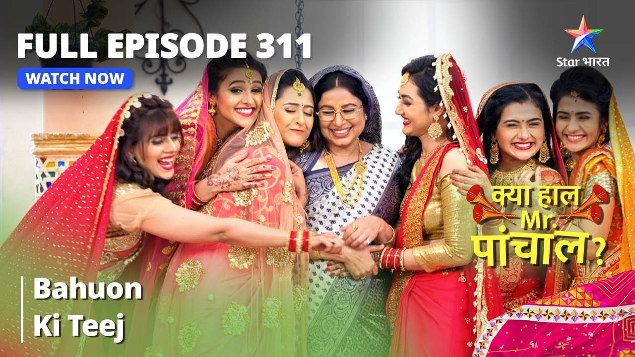 Episode 311 | क्या हाल मिस्टर पांचाल? | Bahuon Ki Teej | Kya Haal Mr. Paanchal?