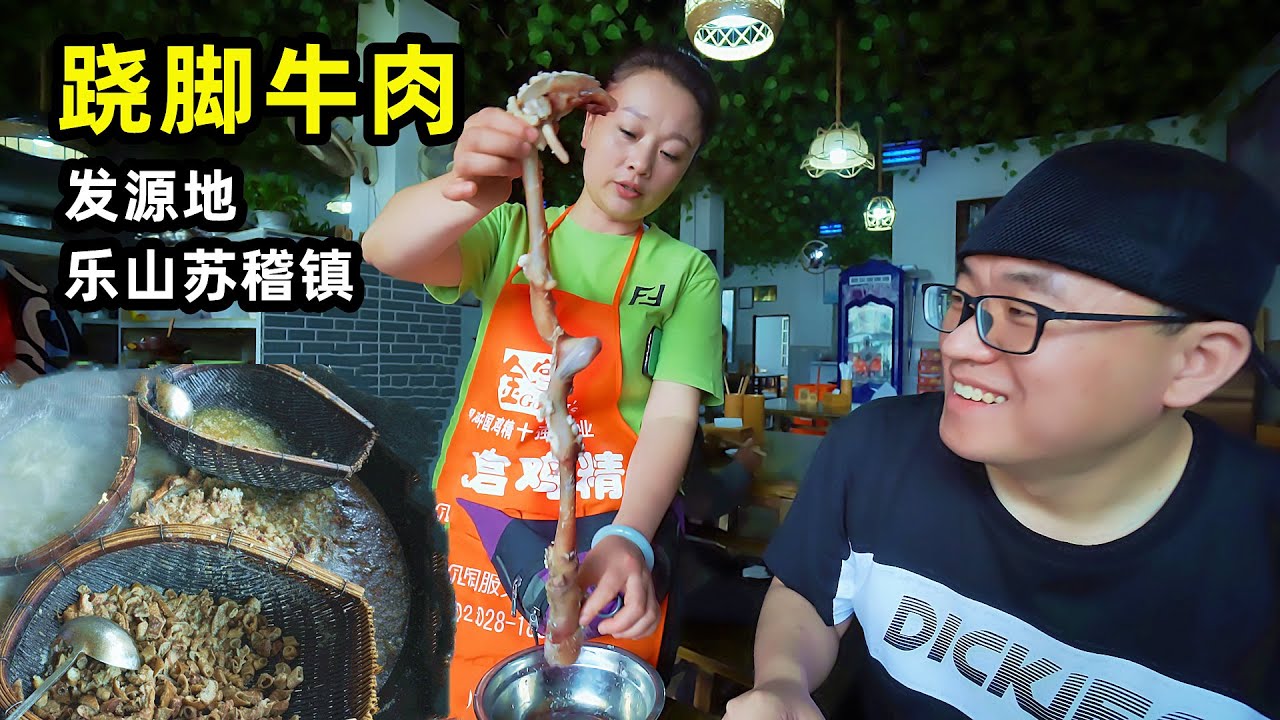 乐山苏稽小镇，跷脚牛肉发源地，阿星吃5碗全牛宴，麻辣血旺滑嫩 Leshan Snack Qiaojiao Beef in Sichuan ,China
