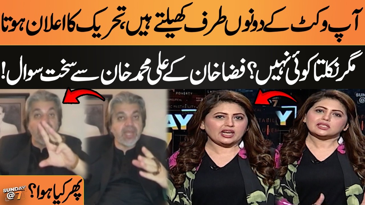 Imran Khan&rsquo;s Health Issue | Fiza Khan&rsquo;s Tough Questions to Ali Muhammad Khan | What Happened Next?