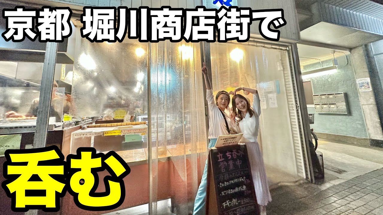 京都・堀川商店街をぶらり散歩して「鳥岩」で呑む