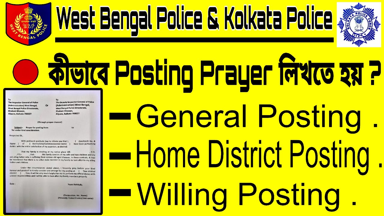 👉কীভাবে POSTING PRAYER লিখতে হয় ? General Posting, Home District Posting, Willing Posting-WBP & KP.