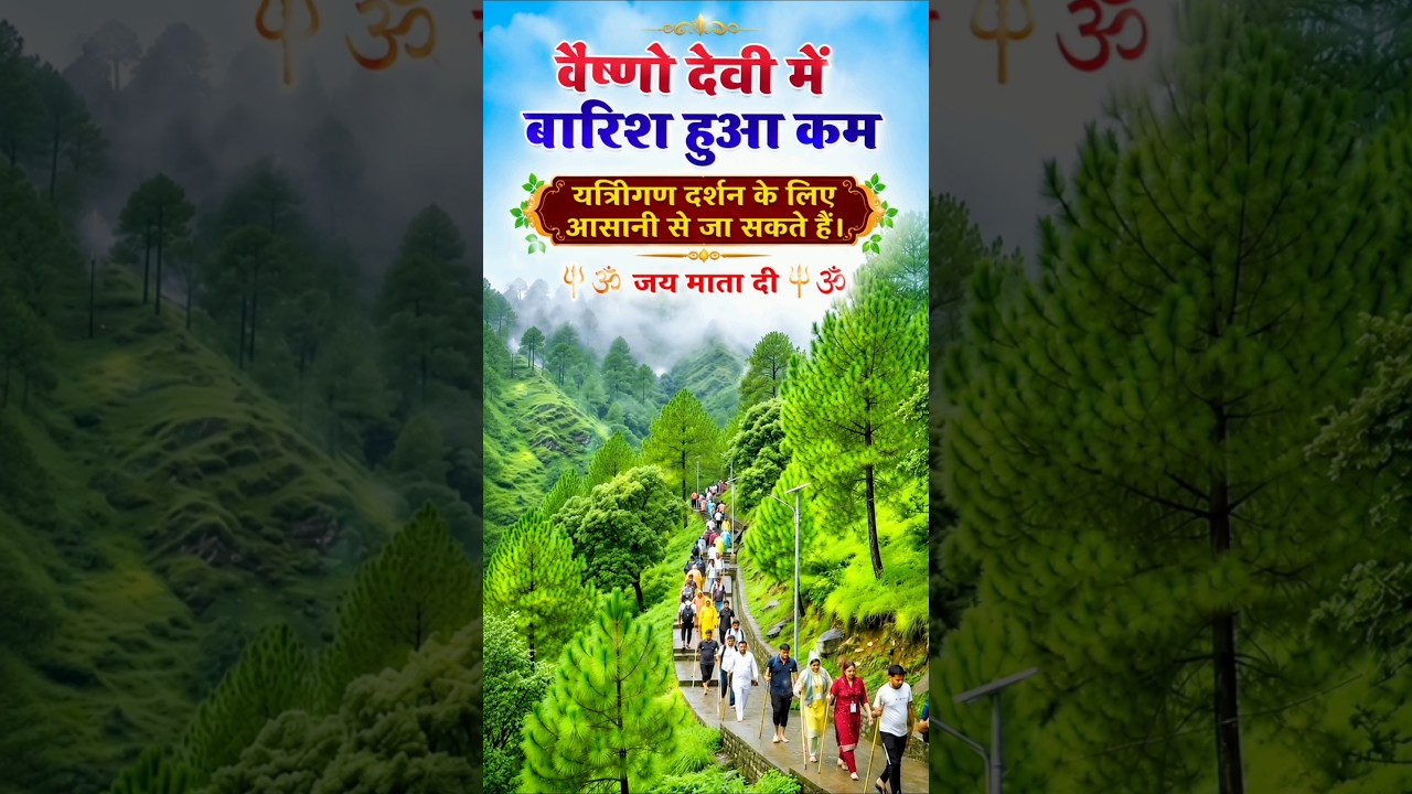 माता वैष्णो देवी में बारिश हुई कम 🙏#vaishnodevi #katra #jammu #devotees#flood #rian
