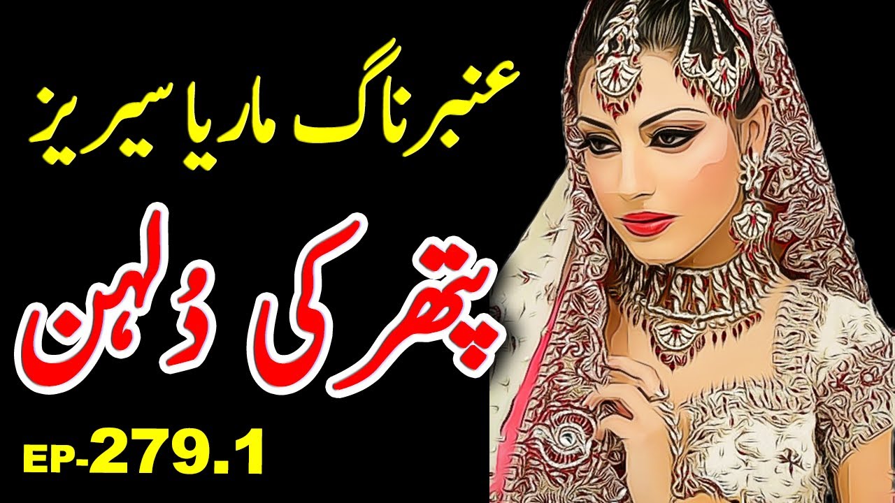 Amber Maria Naag || Pathar Ki Dulhan || Ep 279 Part-1