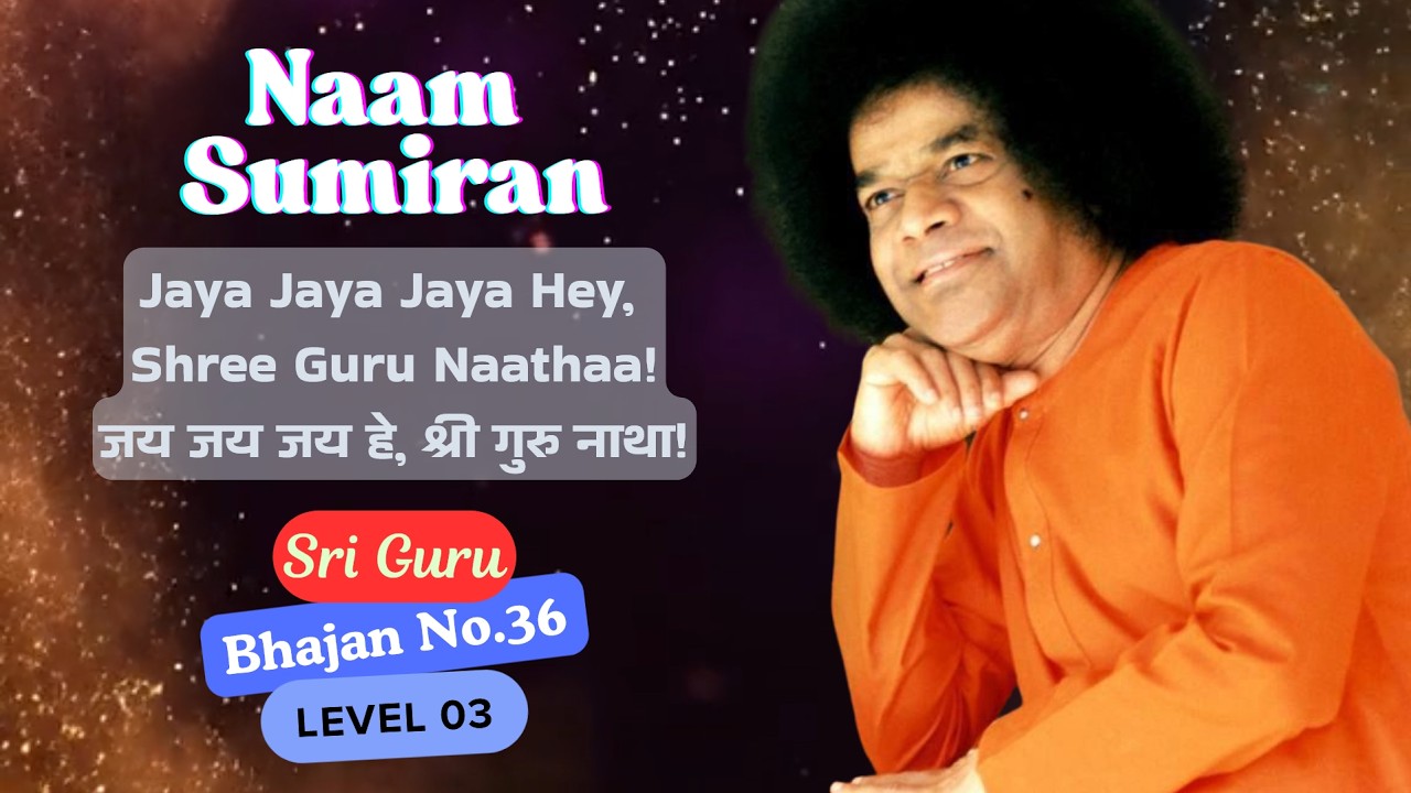 Jaya Jaya Jaya Hey Shree Guru Naathaa, जय जय जय हे श्री गुरु नाथा