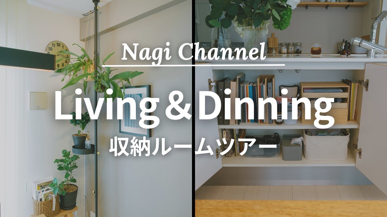 【収納】リビング＆ダイニングの収納ルームツアー
