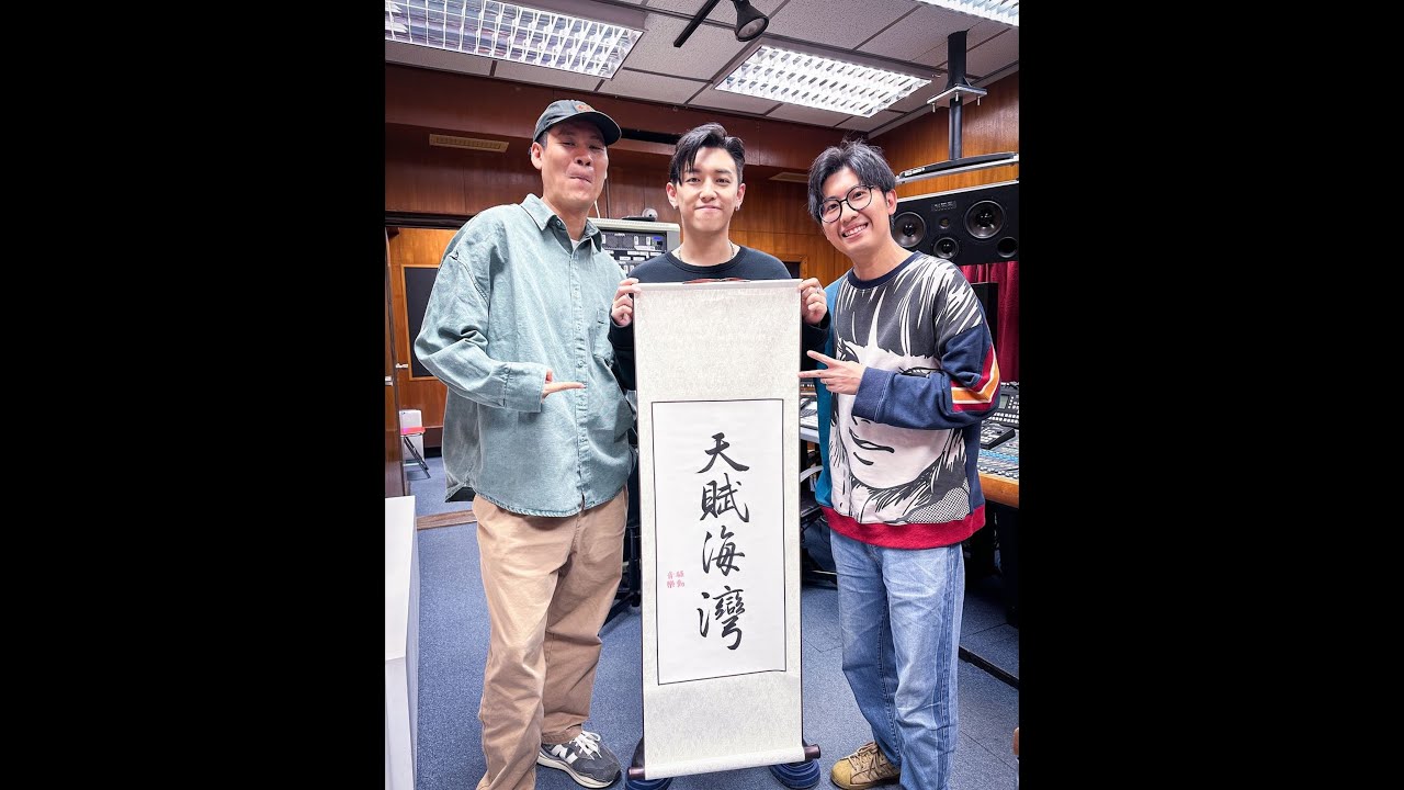 2023.12.14《騷動音樂》電台訪問MC張天賦