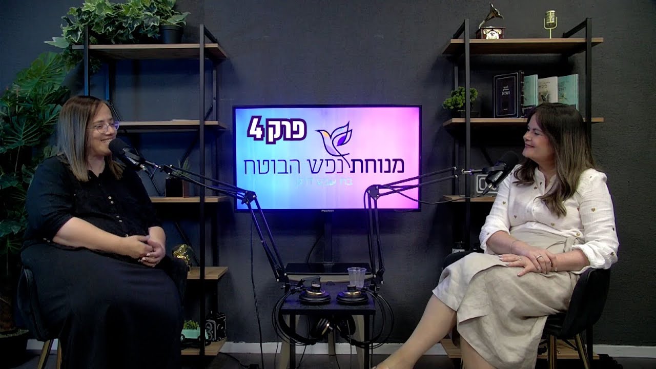 חדר כושר למנוחת הנפש | פרק 4 | למה באתי לעולם?